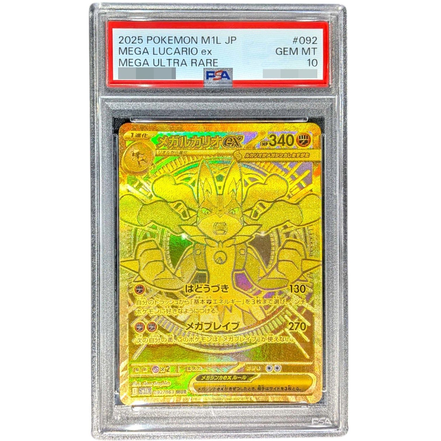❗️超美品❗️メガルカリオex MUR ❗️PSA鑑定提出予定品❗️ PSA10 メガルカリオex MUR - メルカリ