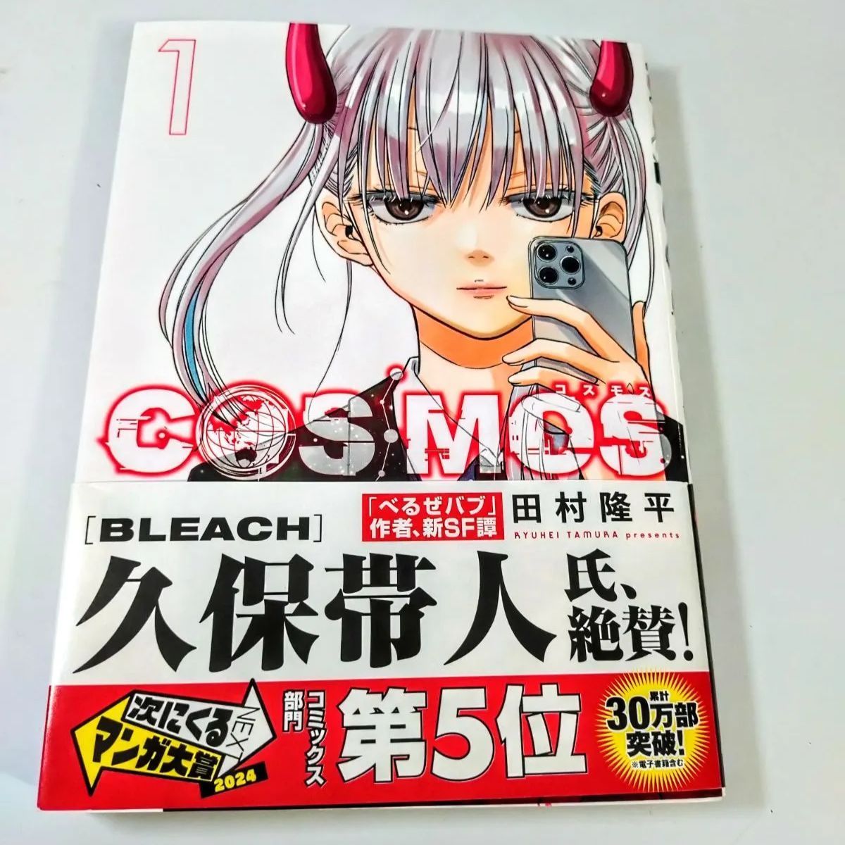 ♥【美品】COSMOS コスモス 田村隆平 第1巻〜第6巻 全6巻 全巻帯紙付き