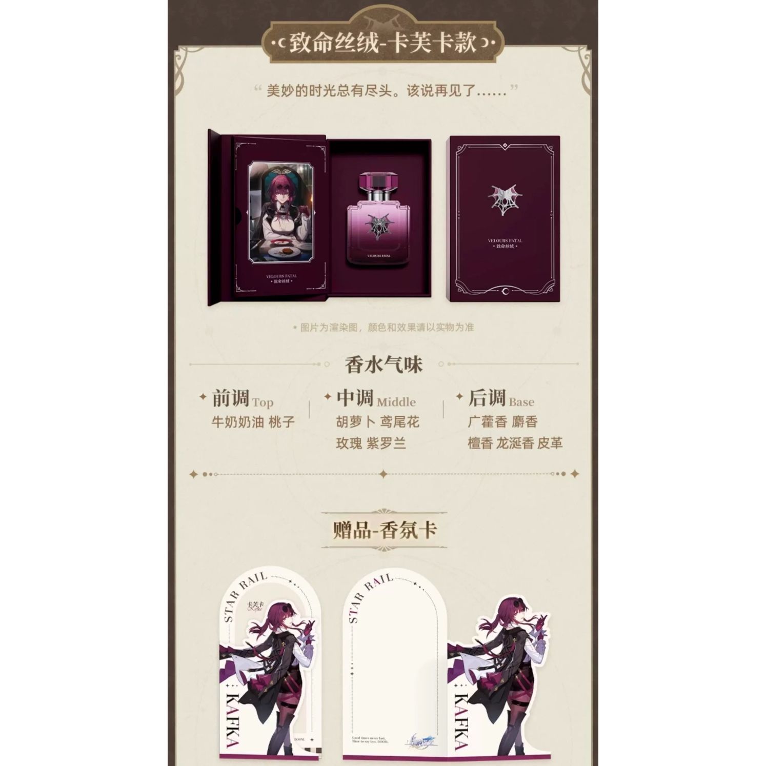 崩壊スターレイル 香水 第2弾 9種類 景元 刃 カフカ 丹恒・飲月