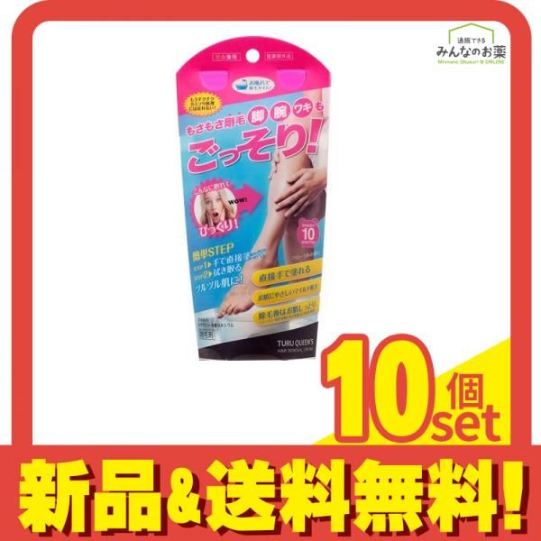 ツルクイーンズ 除毛剤 120g 10個セット まとめ売り