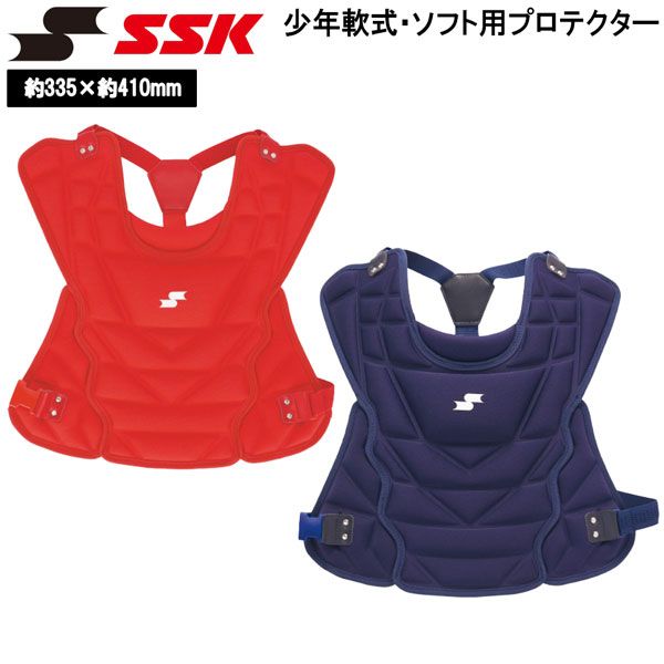 エスエスケイ 少年用 SSK 軟式野球 ソフトボール兼用 捕手用 キャッチャー プロテクター キャッチャーギア JSBB JSAマーク付き CNSPJ2500S