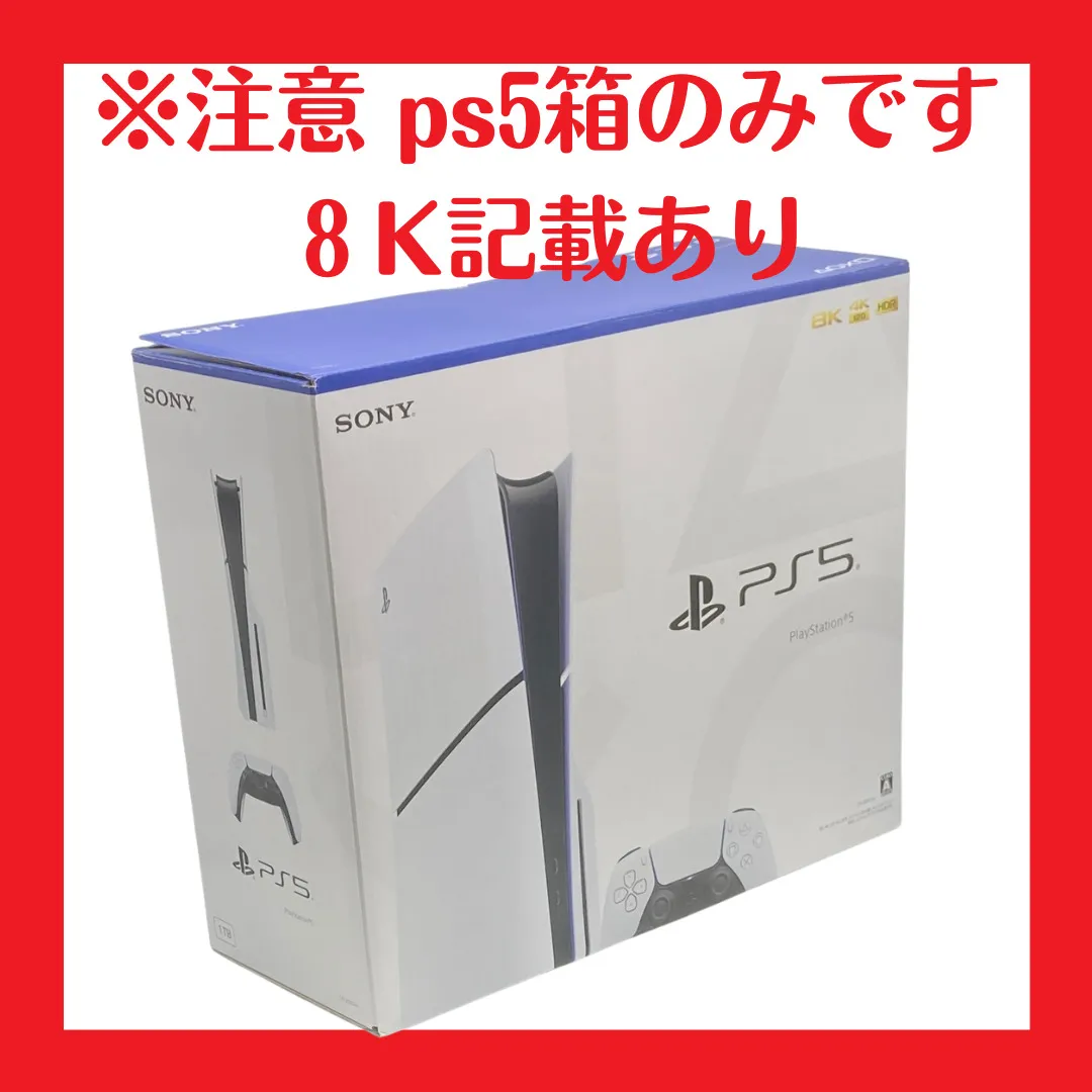 2025年最新】playstation5 空箱の人気アイテム - メルカリ