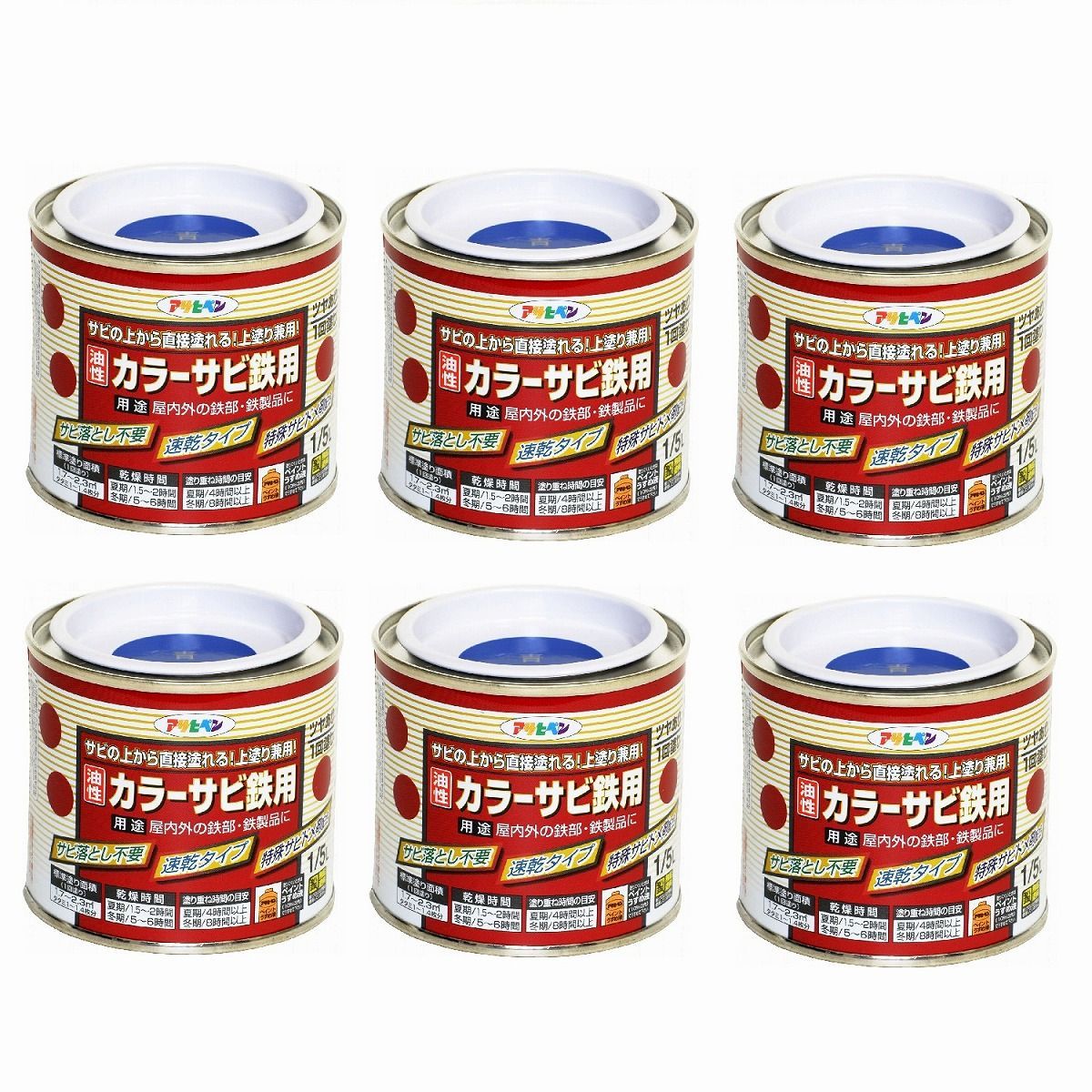 アサヒペン カラーサビ鉄用 １／５Ｌ 青 6缶セット - 塗装用品