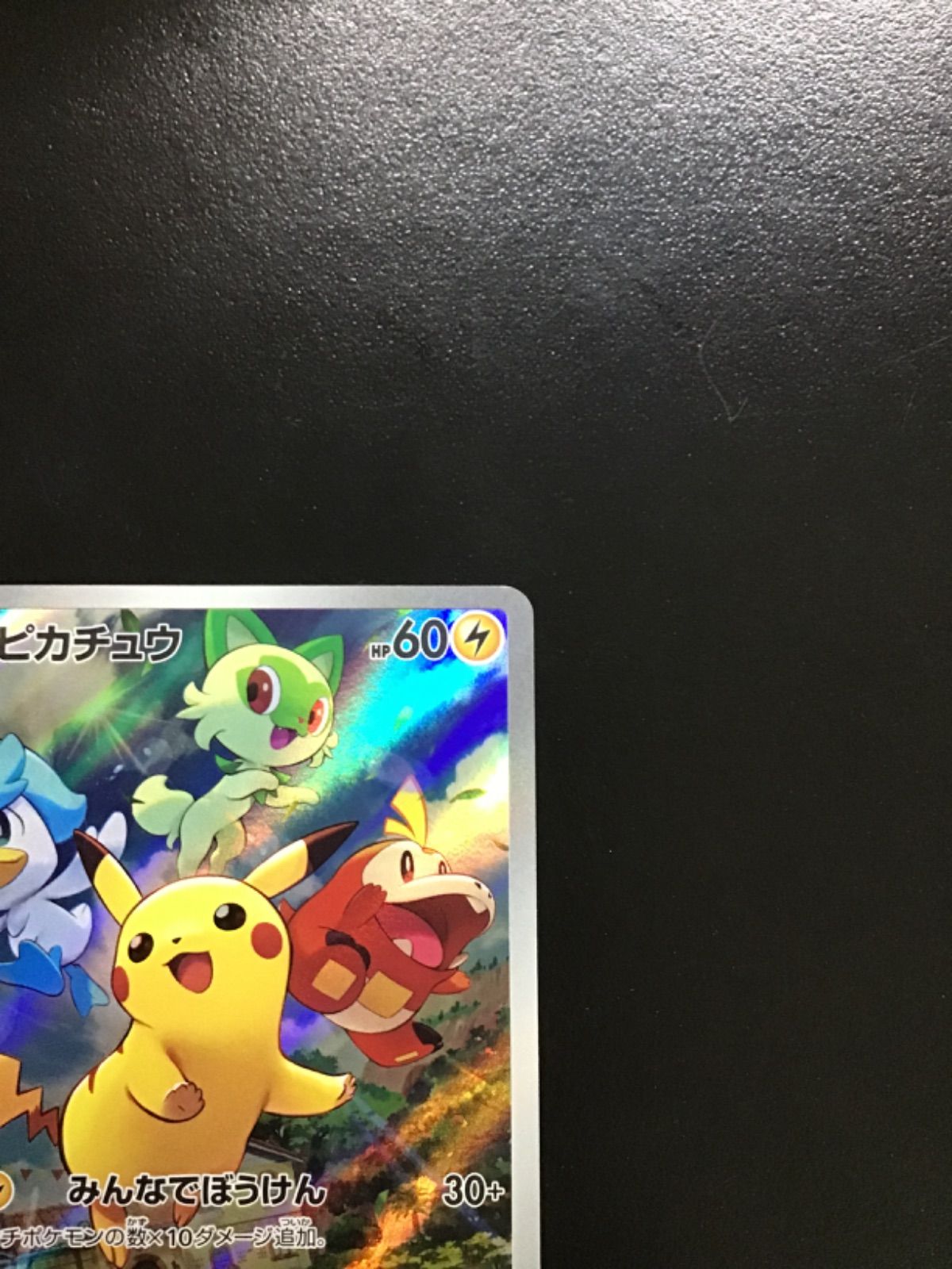 ポケモンカード ピカチュウ プロモ みんなでぼうけん　7枚セット ポケモンカード ピカチュウ みんなでぼうけん プロモ - メルカリ