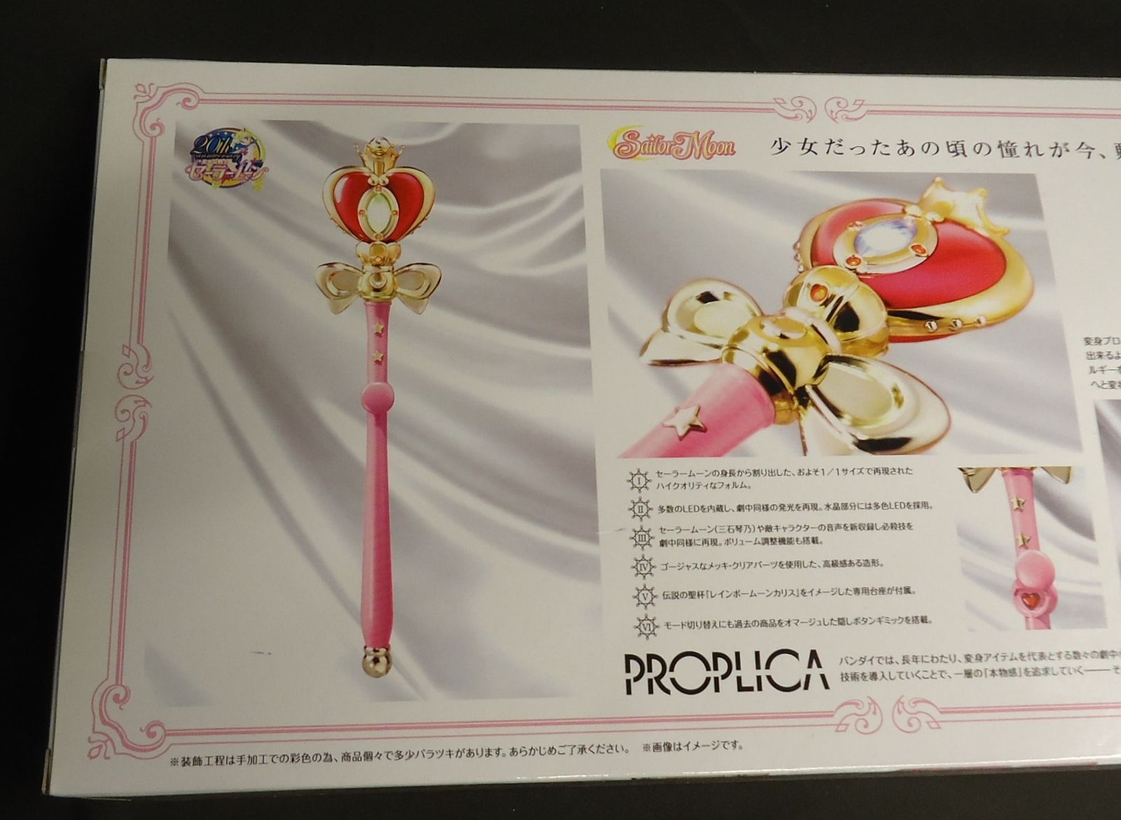 値下げ】セーラームーン20th PROPLICA スパイラルハートムーンロッド