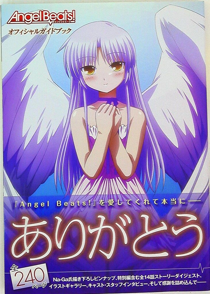 アスキー・メディアワークス Angel Beats! オフィシャルガイドブック (帯付)