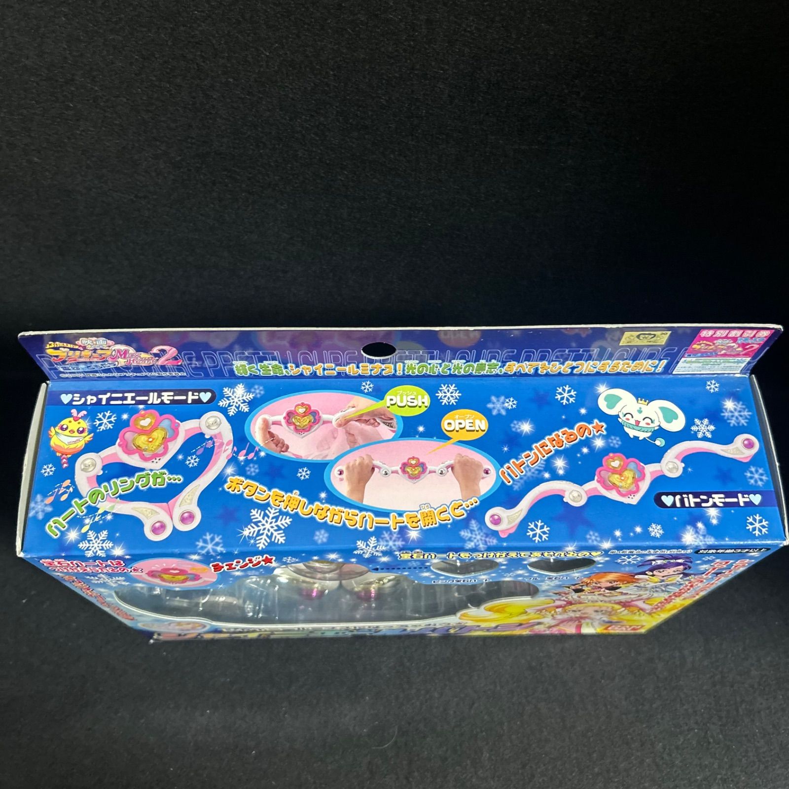 シャイニーエールバトン