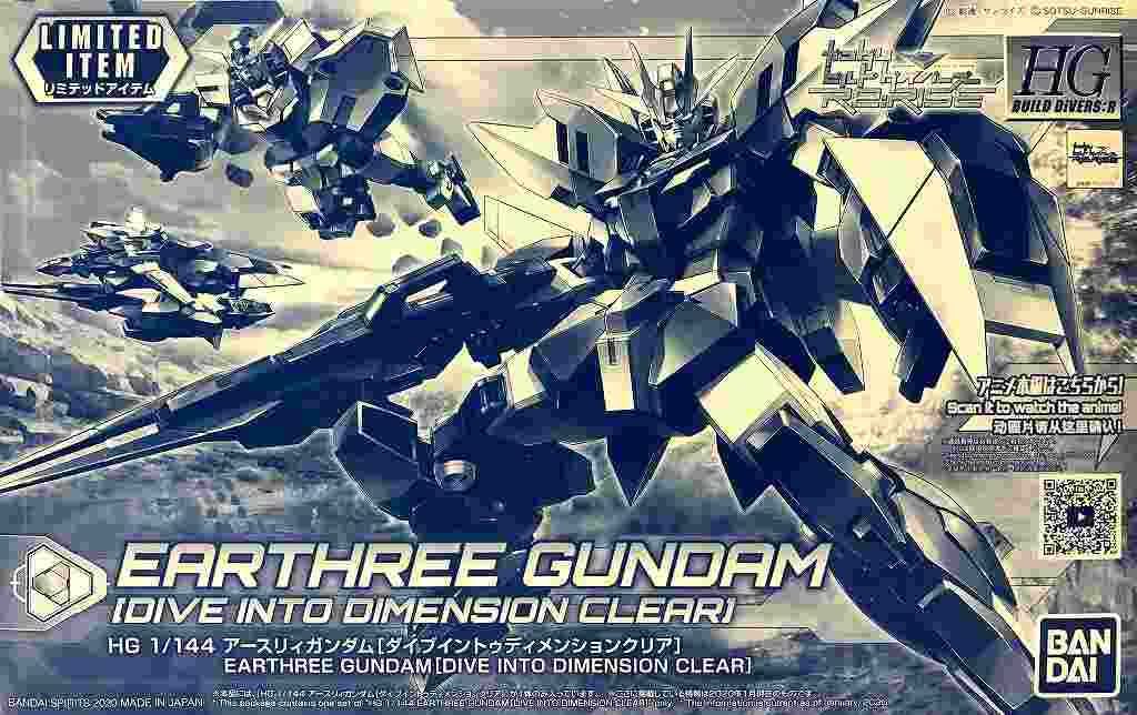 イベント HGBD R 1|144 アースリィガンダム ダイブイントゥディメンションクリア ガンダムビルドダイバーズRE RISE