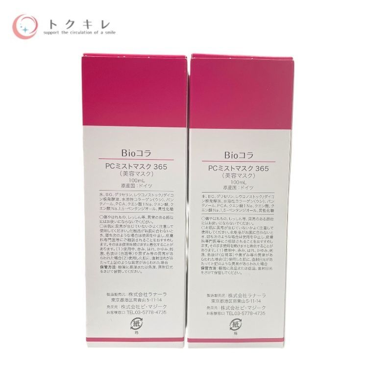 【送料無料】 トクキレ ビ マジーク Bioコラ PCミストマスク 365 100ml×2個セット 保湿ミスト
