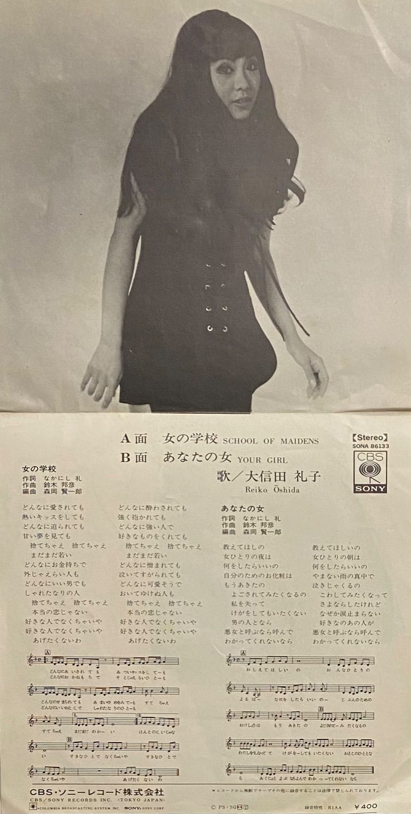 大信田礼子 『女の学校 / あなたの女』 EP SONA86133 - メルカリ