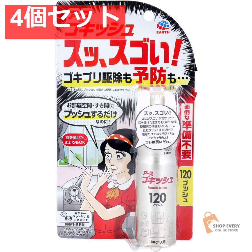 アース ゴキッシュ スッ スゴい ゴキブリ用 120プッシュ 26mL 4個セット