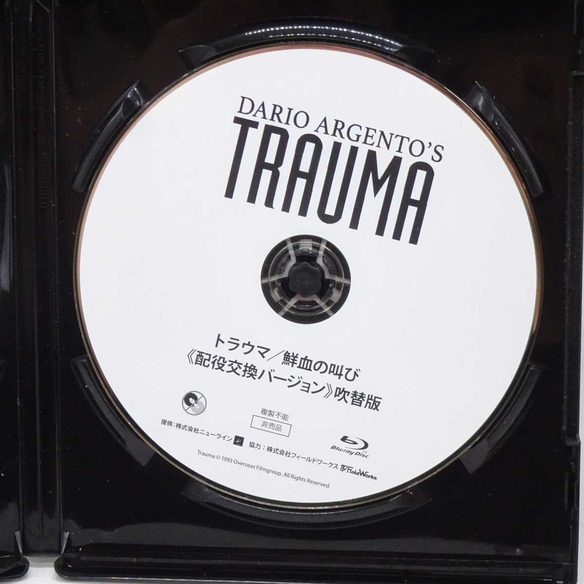 Blu-ray トラウマ 鮮血の叫び 配役交換バージョン 吹替版 / 声優インタビューDVD&amp;ダリオ・アルジェント監督インタビューDVD付 Blu-ray トラウマ 鮮血の叫び 配役交換バージョン 吹替版 / 声優