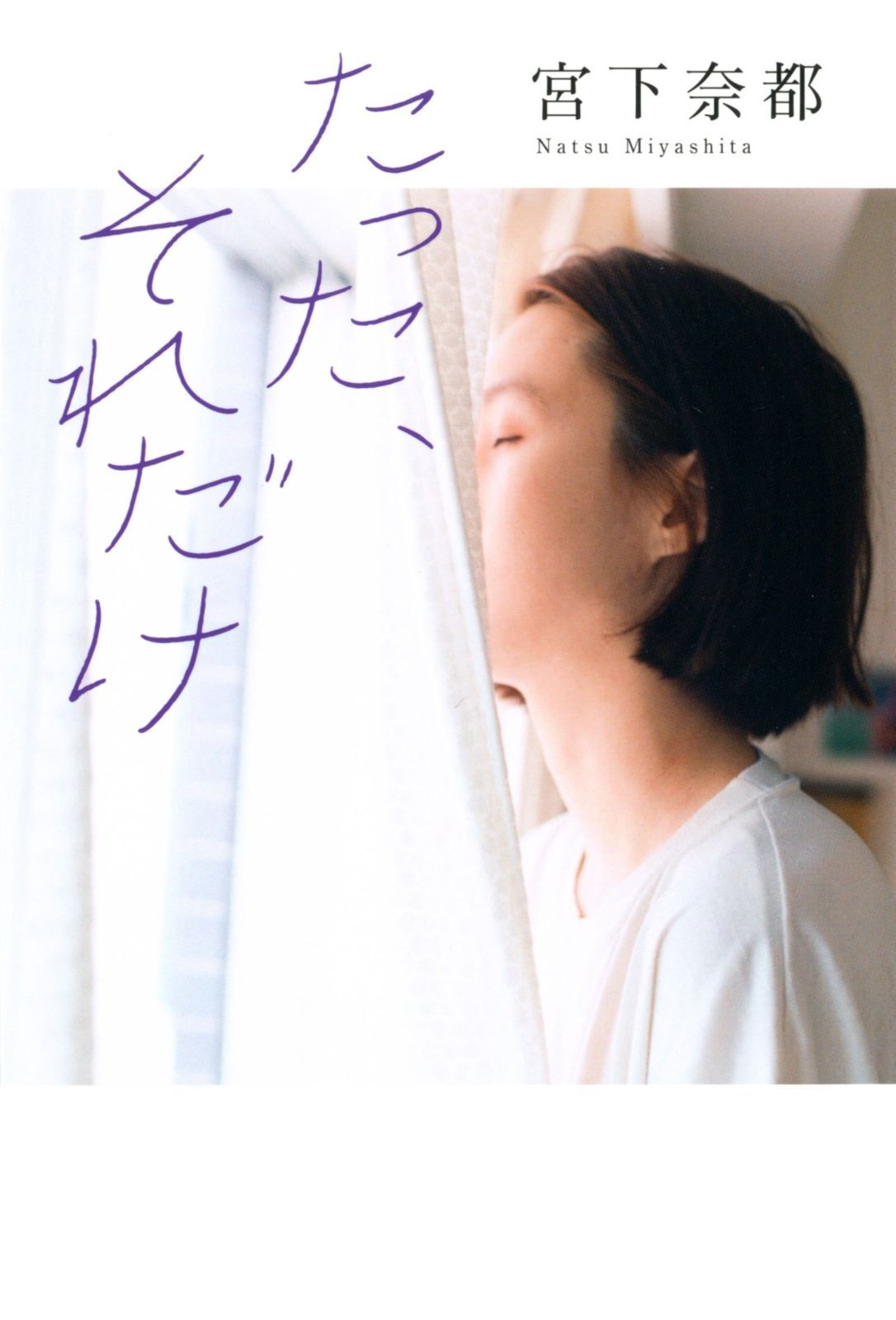 【HOT，得価】 たった、それだけ その他