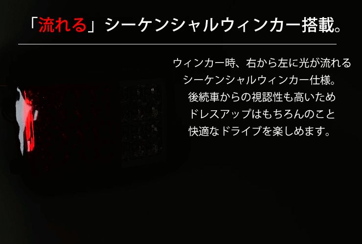 LEDテールランプ