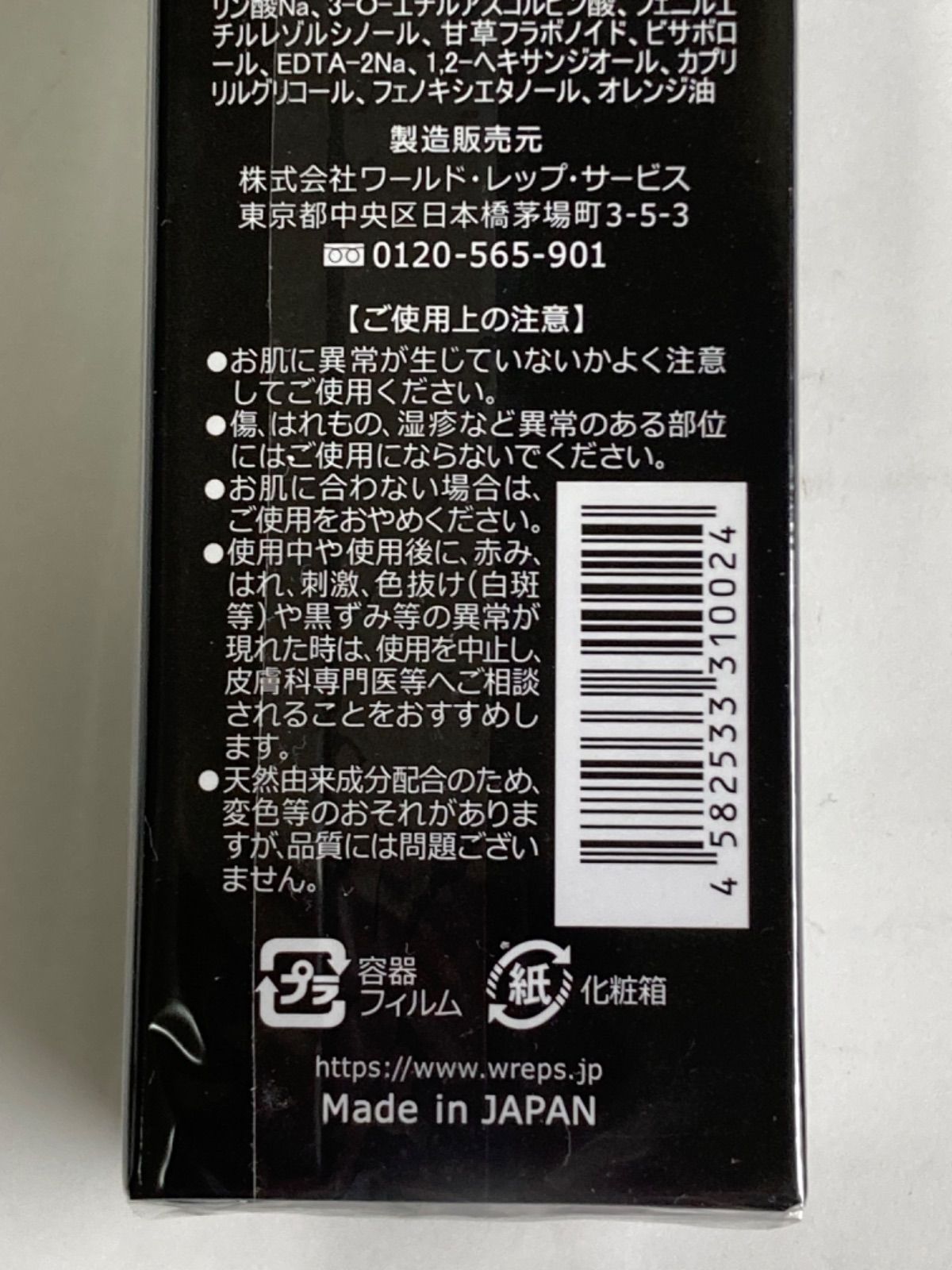 ワールドレップミネラルエマルジョンクリームクリア30g ✴︎未開封 