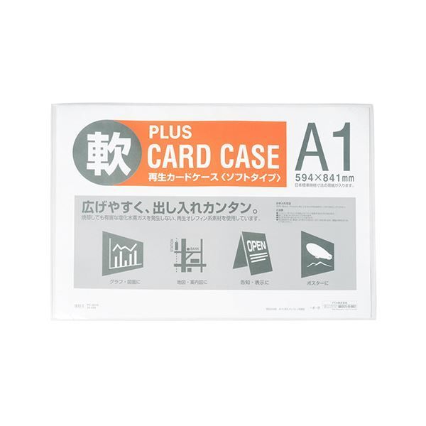 プラスカードケース ソフトタイプ A1 PC-301R 1セット 10枚