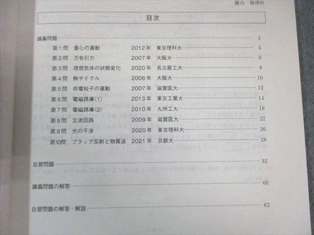 駿台 物理総合研究ｰ発展問題の完全攻略・冬編ｰ 2024 冬期 007s0D 駿台 物理総合研究ｰ発展問題の完全攻略・冬編ｰ 2024 冬期 007s0D