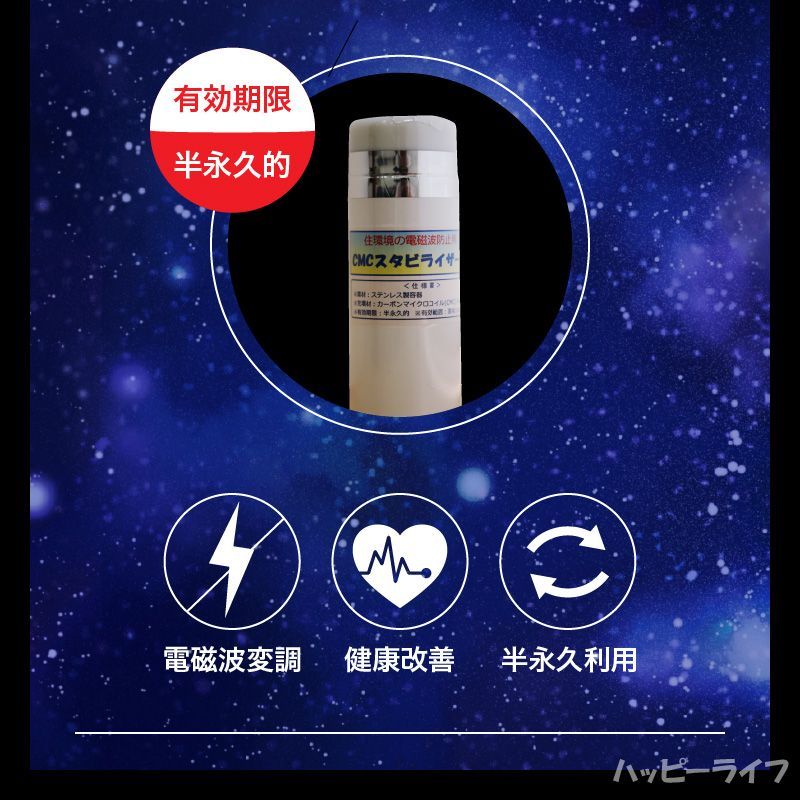 送料無料】CMCスタビライザー ホワイト【正規品】電磁波対策