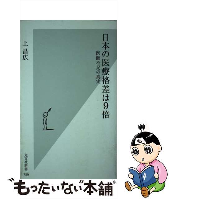 陰山織物謹製 日本の医療格差は9倍 : 医師不足の真実 | www.tegdarco.com