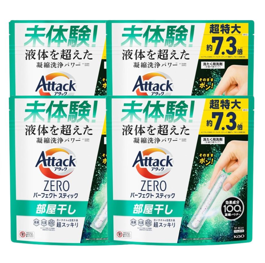 アタックZERO パーフェクトスティック 部屋干し サンシャインアクアの香り 51本入り 4袋 洗濯洗剤 液体を超えた凝縮洗浄パワーでエリソデも超スッキリ