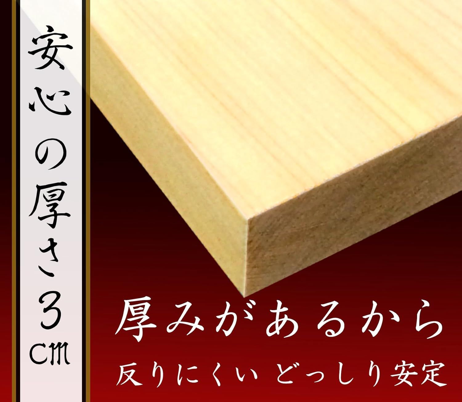 まな板