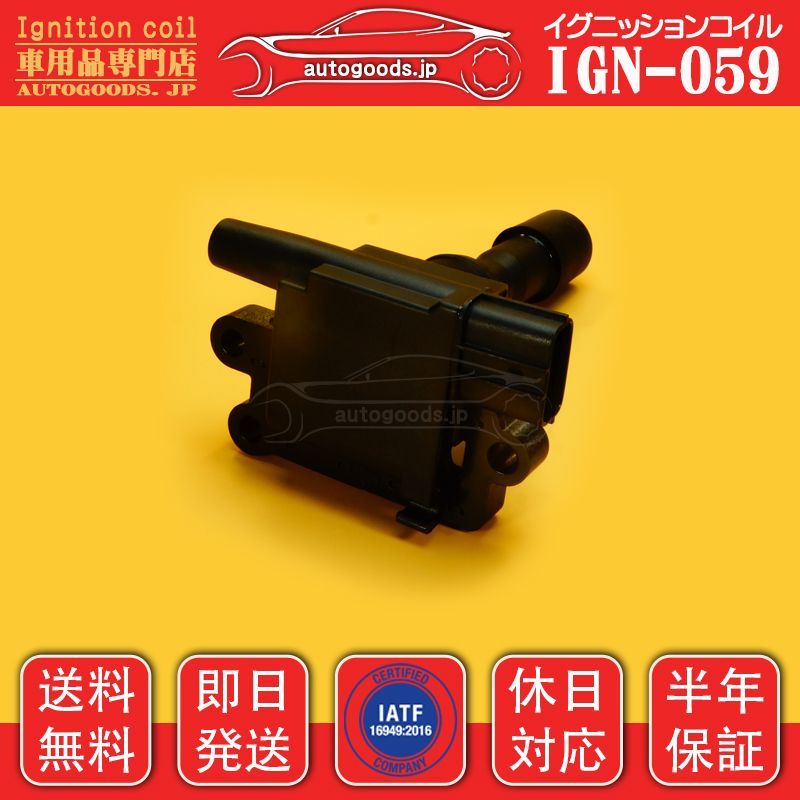 イグニッションコイル IGN-059 2本セット 三菱 ミツビシ MITSUBISHI MD363552 MD321461 ランサー エボリューション LANCER EVOLUTION CN9A CP9A CT9A CT9W autogoods.jp 即日発送