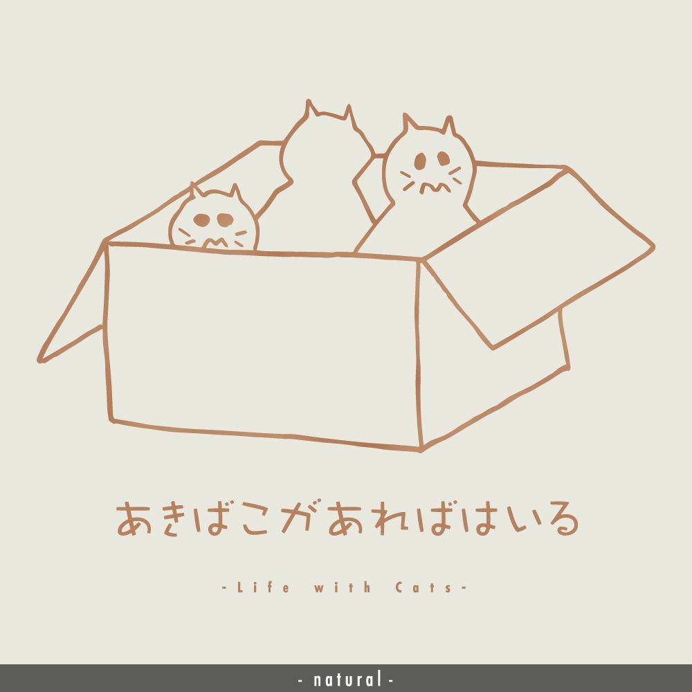 猫グラフィックTシャツ　あきばこがあればはいる -ちゃとら・薄地-
