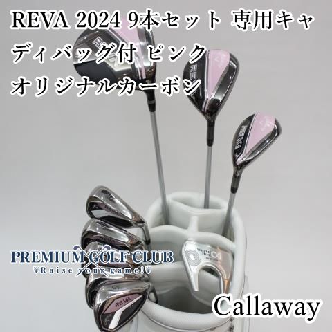 中古】 レディース キャロウェイ REVA 2024 9本セット 専用