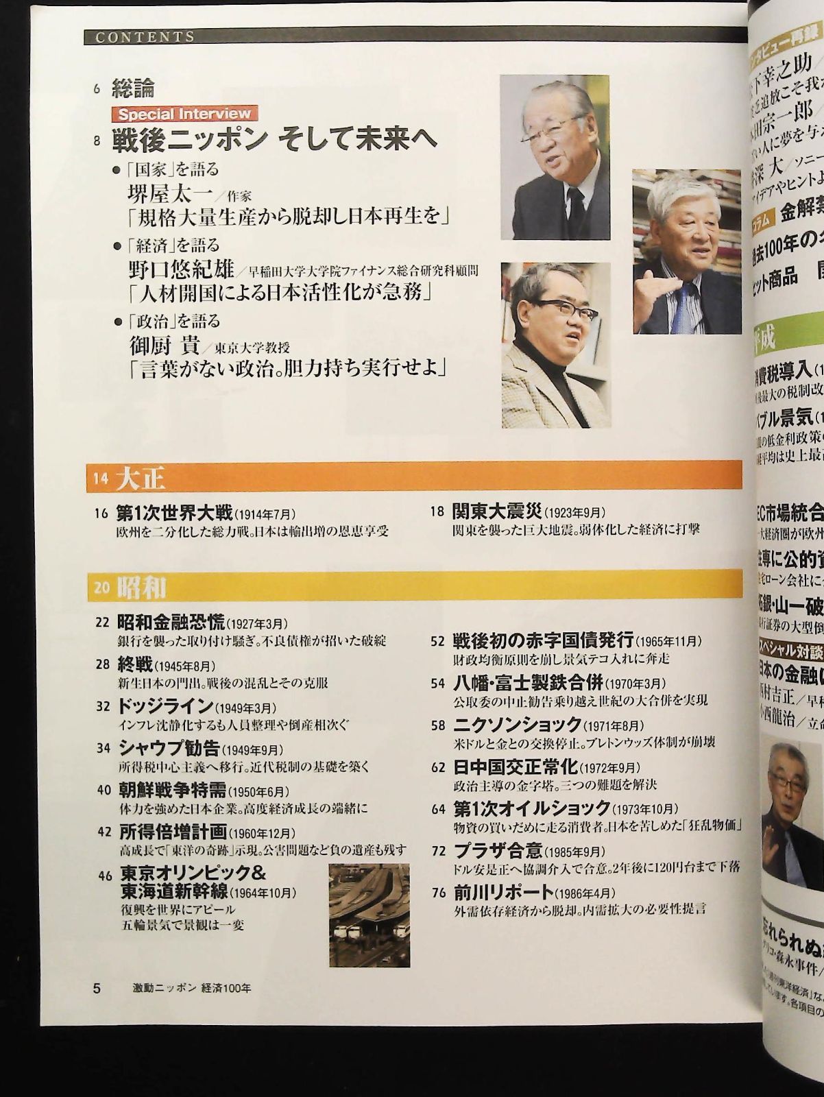 週刊東洋経済 2012年4月号 ☆経済100年 □昭和金融恐慌 △東洋