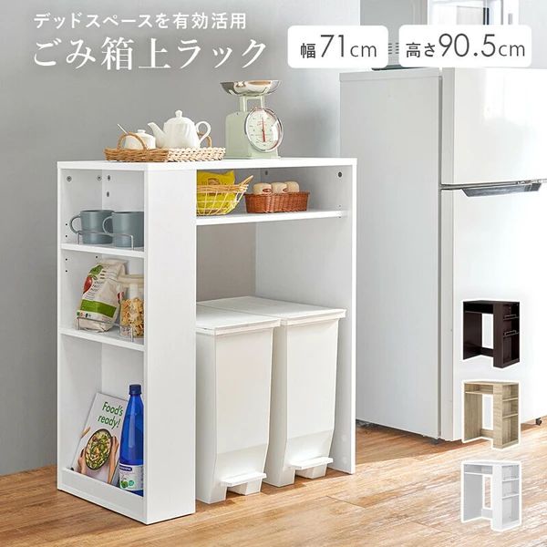 送料無料！！ ゴミ箱上ラック ♪北海道、沖縄、離島の方はご購入