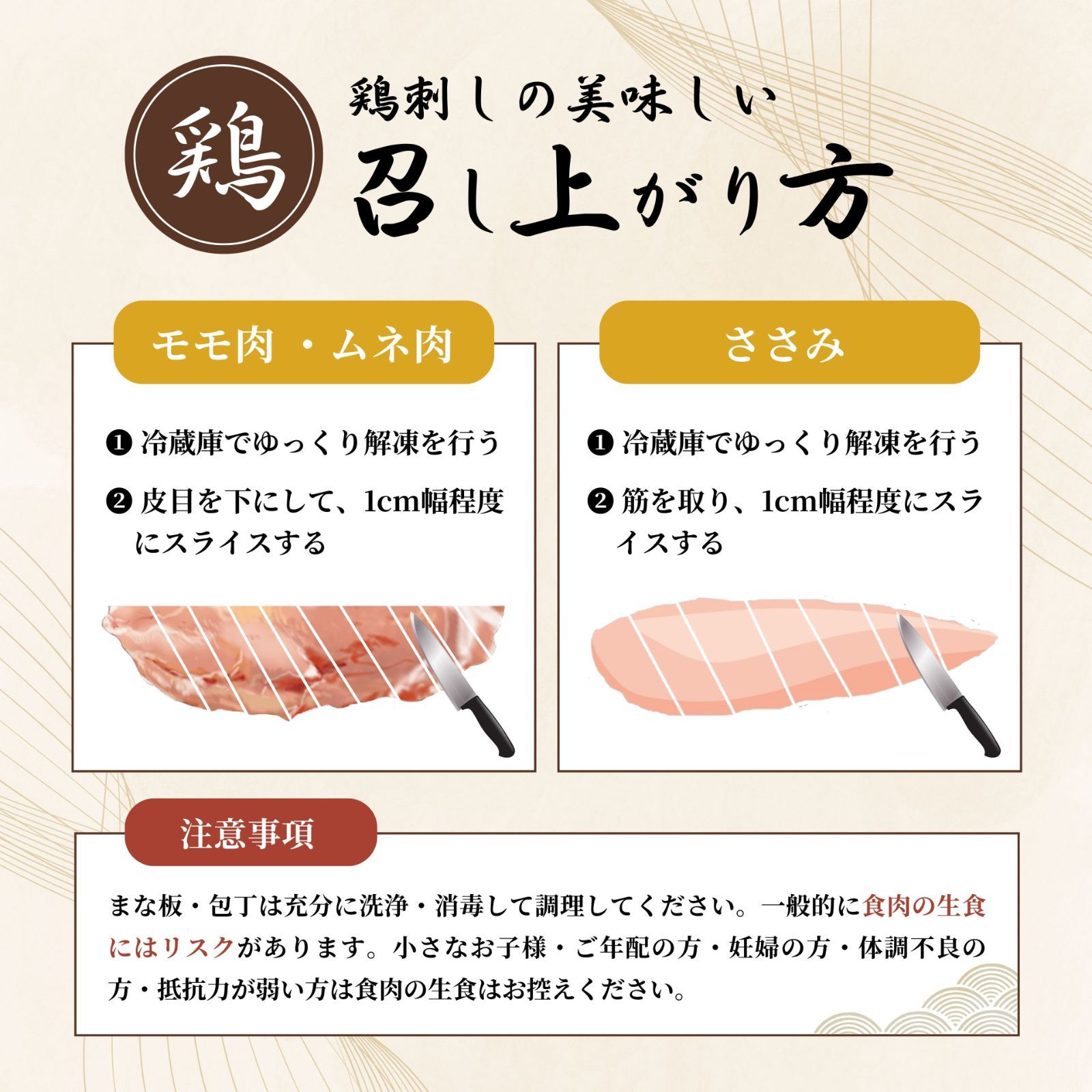 鶏刺し 鳥のたたき