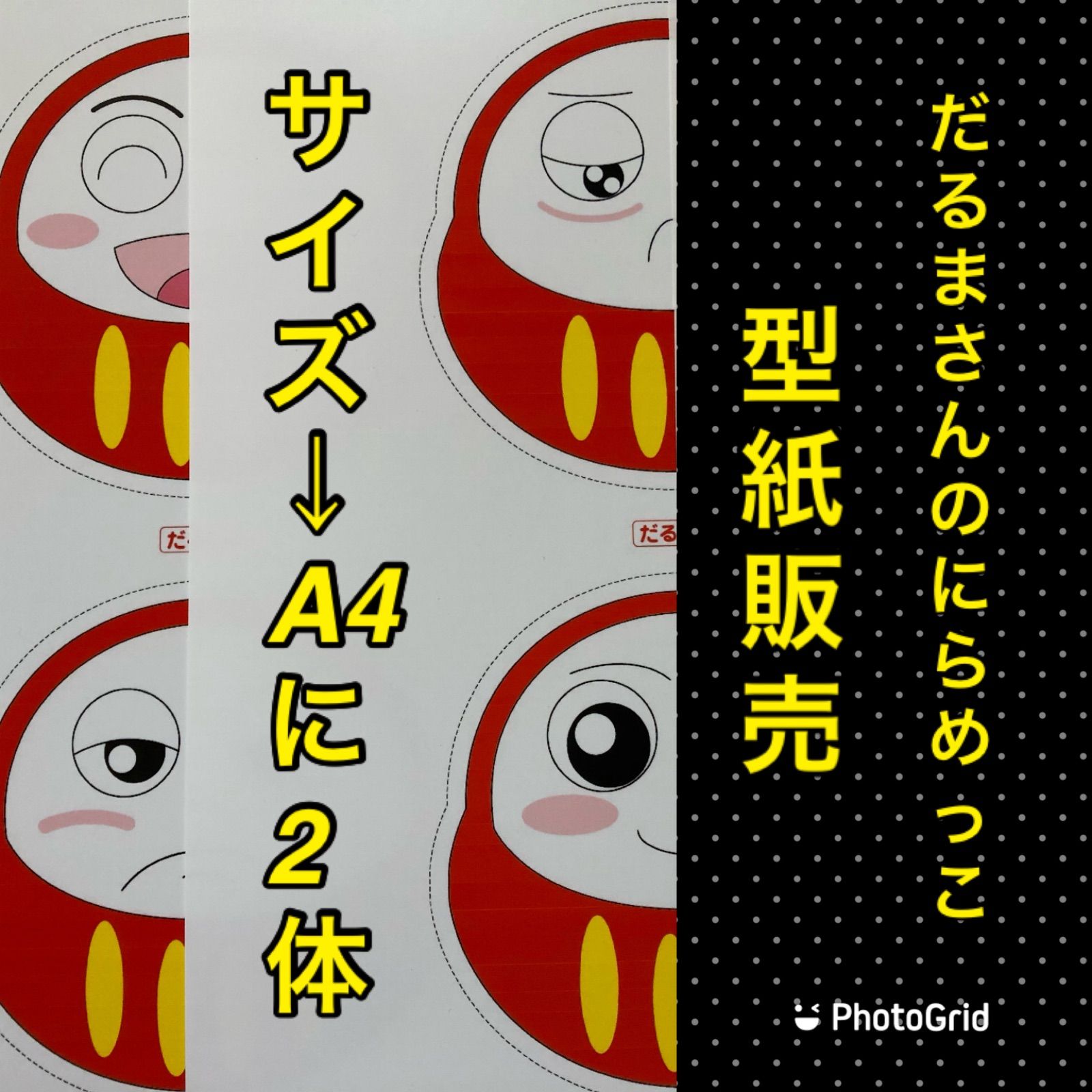 だるまさんがころんだ ペープサート にらめっこ わらべうた お正月遊び