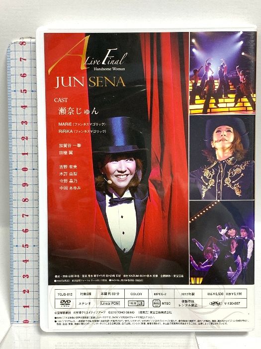 瀬奈じゅん  退団記念DVD  記念ボールペン付き 楽天市場】【宝塚歌劇】 瀬奈じゅん 退団記念 「NEXT！」 【中古
