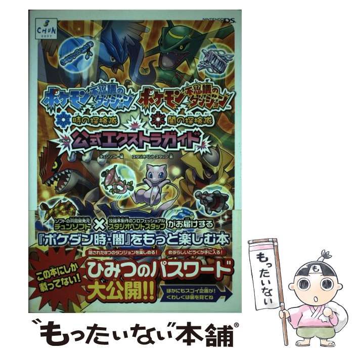 中古】 ポケモン不思議のダンジョン時の探検隊ポケモン不思議の