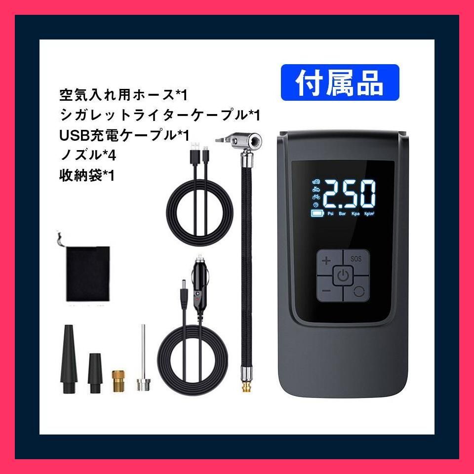 ★売れ筋★ 空気入れ 自動車 電動 自転車 エアーポンプ オートバイ 強力 充電式 強力モーター コードレス 自動停止 車 バイク 浮き輪 事故 防止 懐中電灯