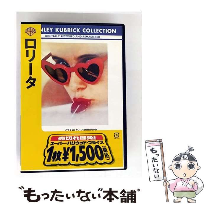 中古】ロリータ [DVD] ロリータ('97米)〈2003年11月28日までの期間