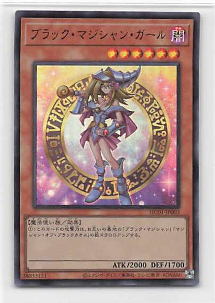 KONAMI - ブラック・マジシャン・ガール HC01-JP003 UR コナミ モンスター【闇】 HC01-JP003 ブラック・マジシャン