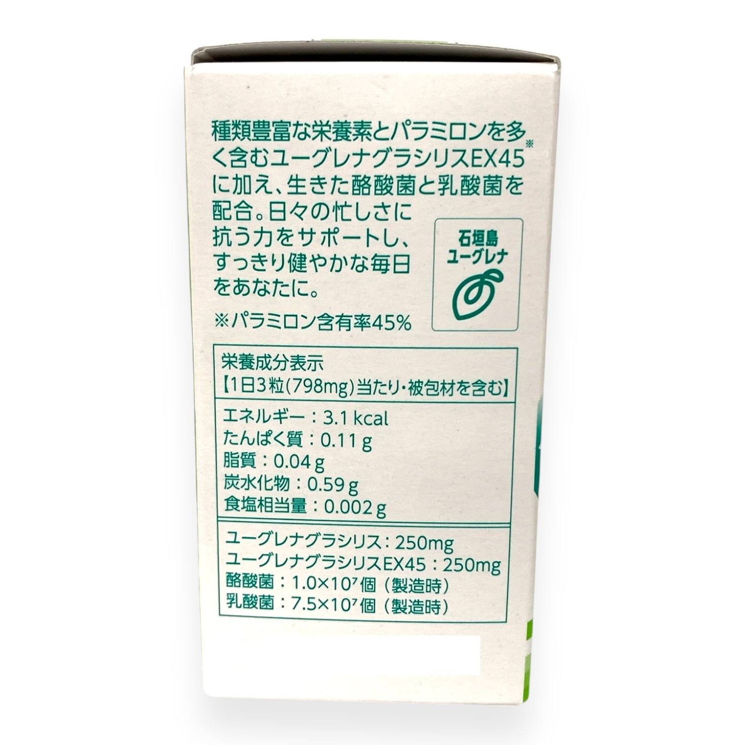 【トクキレ】アイビー化粧品 ユーグレナ バイタル EX 90粒 (30日分) 定価7700円(税込) 未開封 IVY