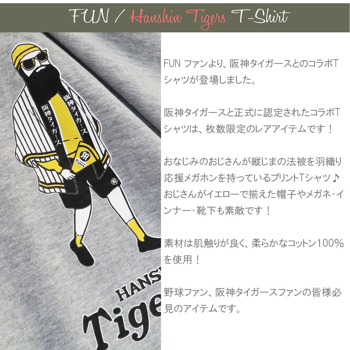 FUN ファン 阪神タイガース HANSHIN Tigers byFUN コラボTシャツ 半袖T 
