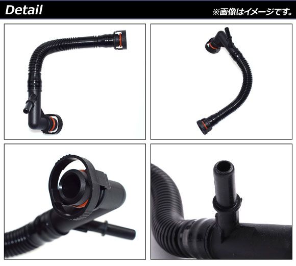 AP ブリーザーホース AP-4T1468 入数：1個 BMW X3 E83 2.5i/3.0i 2004年～2006年
