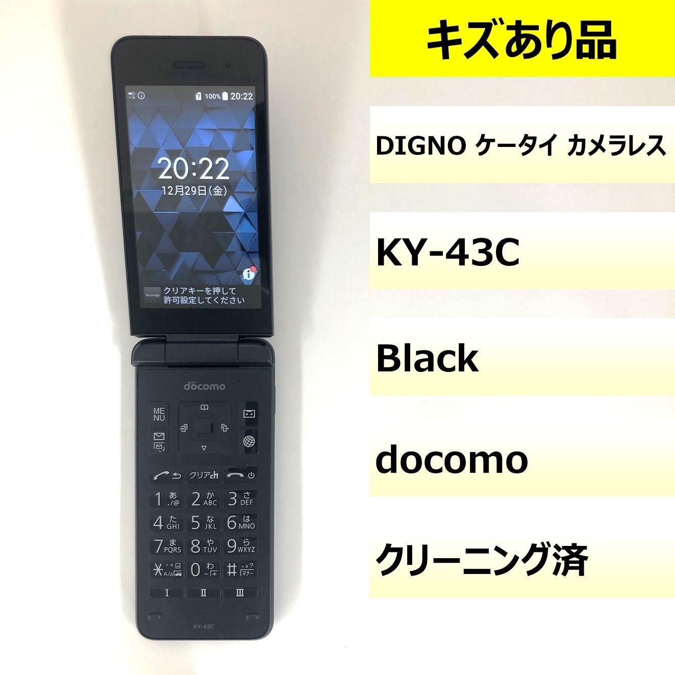 【2台セット】NP902KC DIGNO ブラック 携帯電話 ACアダプター付き 2台セット】NP902KC DIGNO ブラック 携帯電話 ACアダプター付き DIGNO