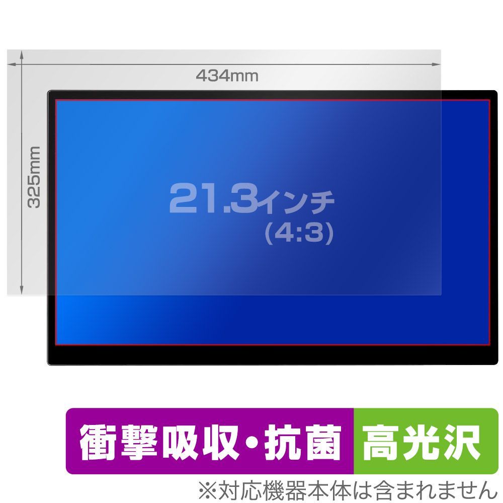 21.3インチ(4:3) 汎用サイズ OverLay Absorber 高光沢 衝撃吸収 高光沢 抗菌 保護フィルム(434x325mm)