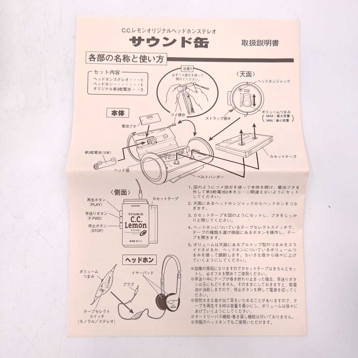 ジャンク/未使用] CCレモン オリジナルヘッドホン ステレオ サウンド缶 