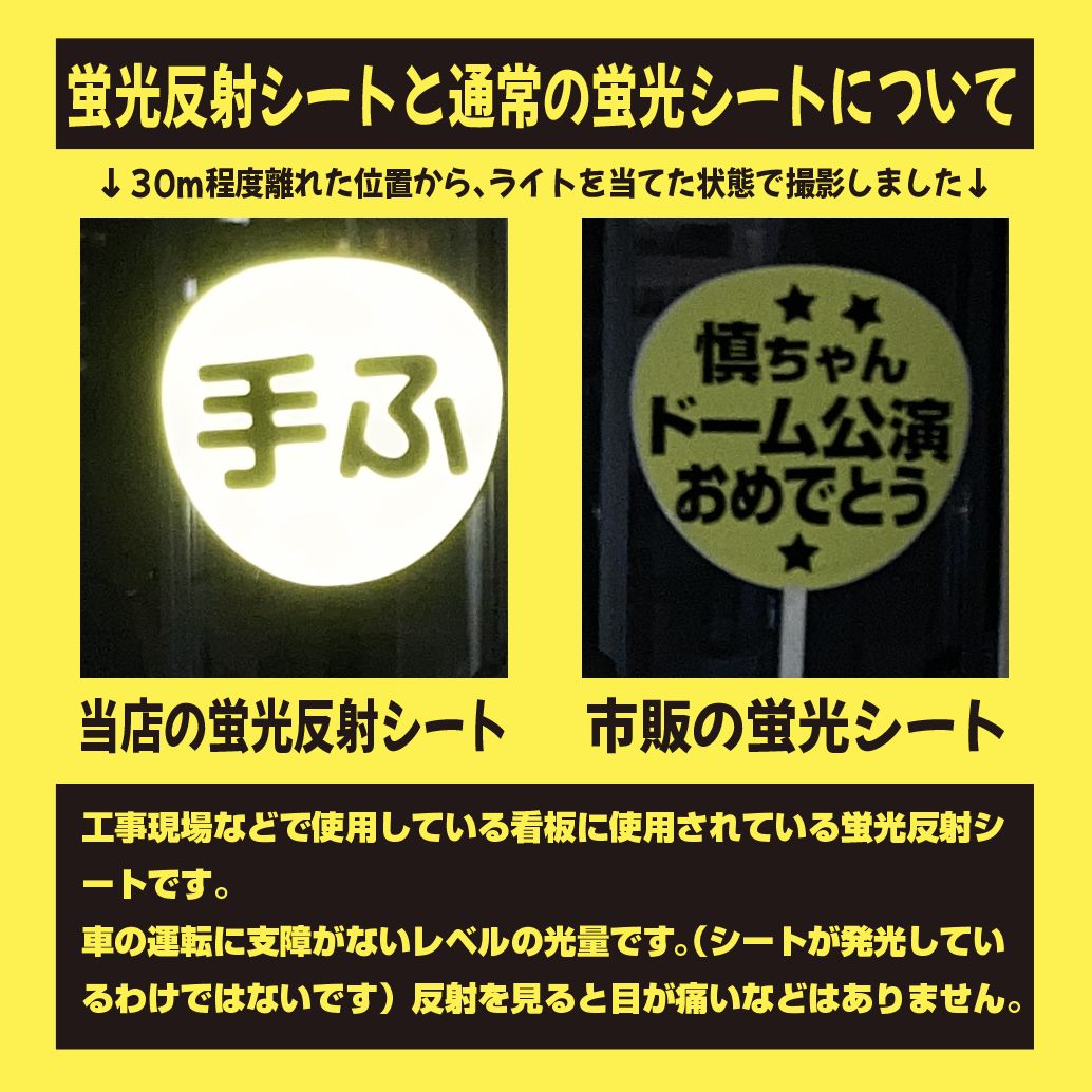 勝利 文字うちわ 規格外 反射板使用 うちわ文字】木村柾哉くん①(反射シート) 【INI】 | うちわもじ