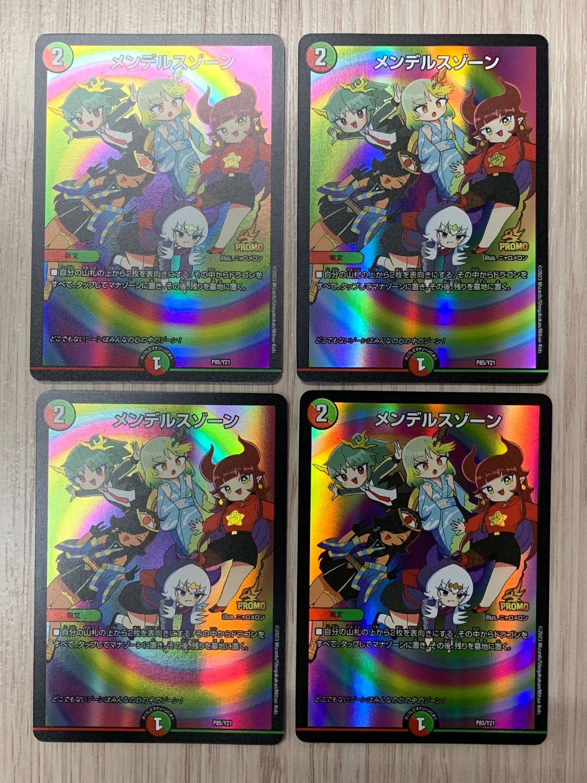 メンデルスゾーン ドラゴン娘 プロモ 4枚セット メンデルスゾーン