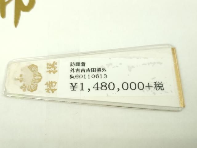 上 十日町友禅作家