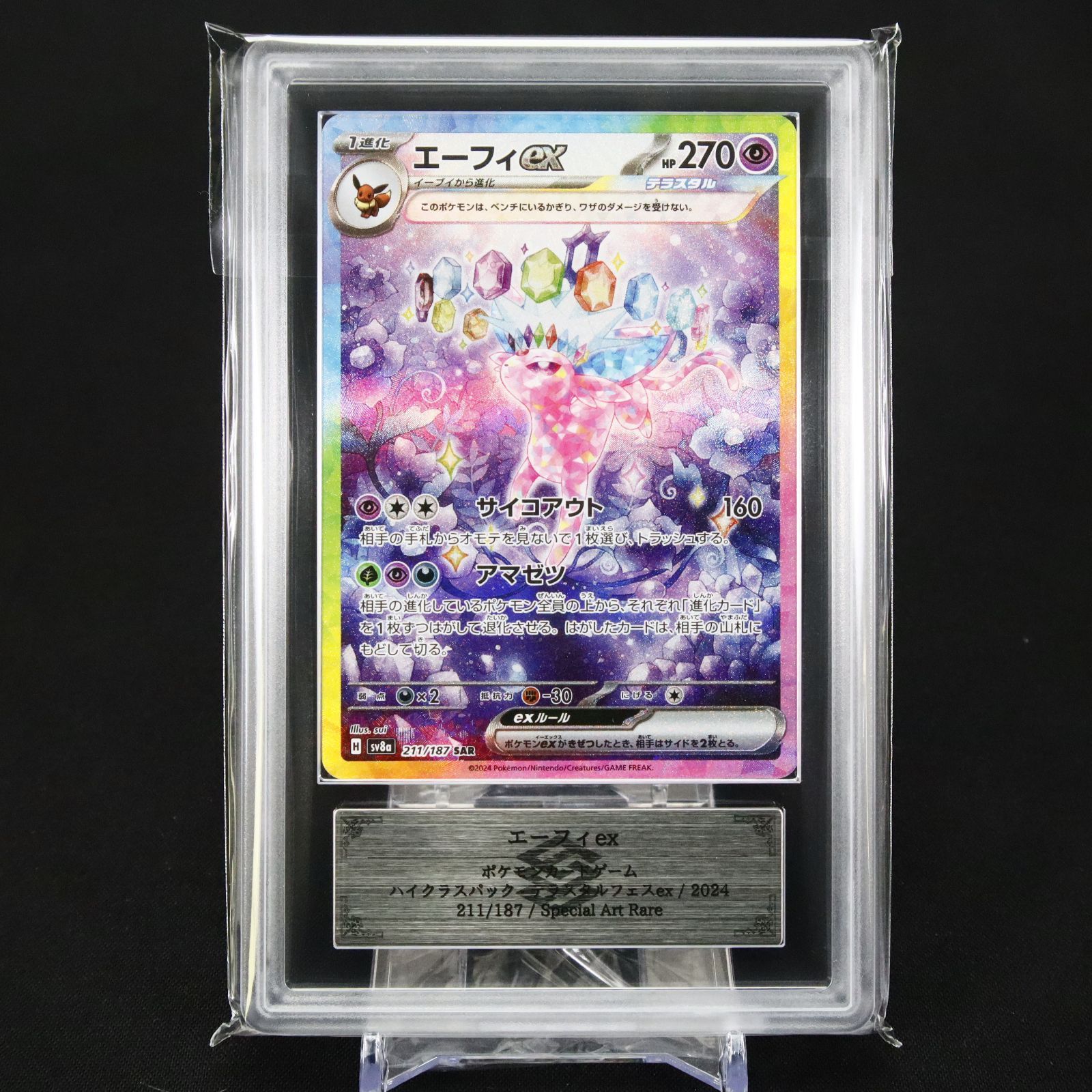 PSA10 エーフィex SAR SV8a テラスタルフェスex 211/187 エーフィex