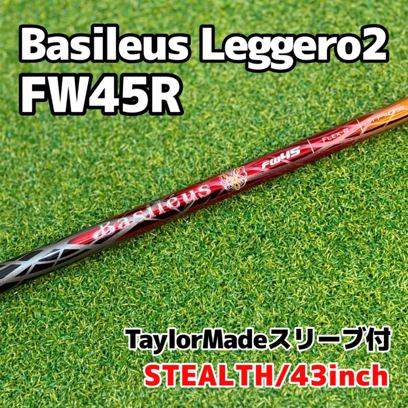 【送無料】BASILEUS Leggero2 50S シャフト NO.030 クラブ