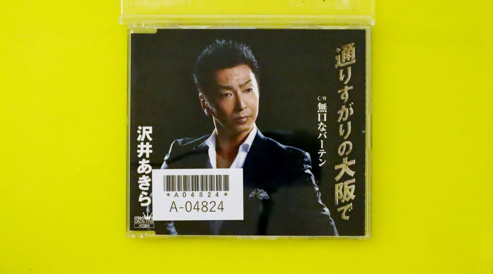 国内盤CD☆沢井あきら/Akira Sawai□ 通りすがりの大阪で
