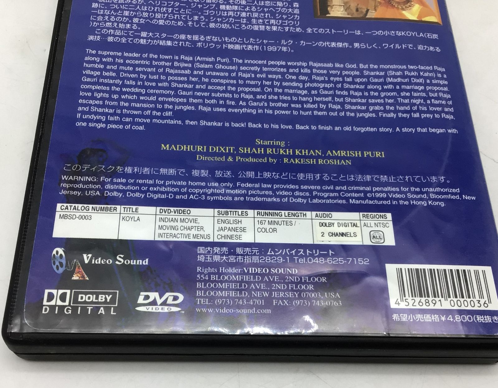8299 DVD インド映画 KOYLA（コイラ）～愛と復讐の炎～ 1997年 シャー
